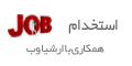 استخدام