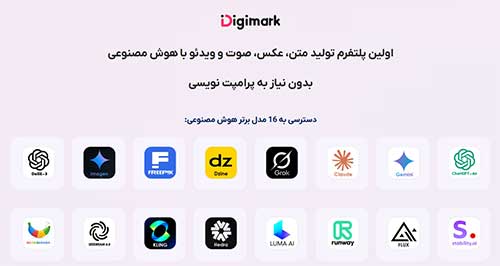 دیجی مارک