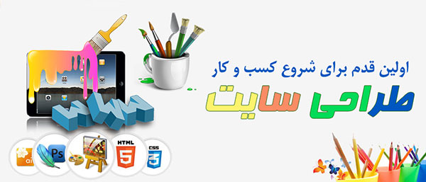 طراحی سایت طراحی سایت
